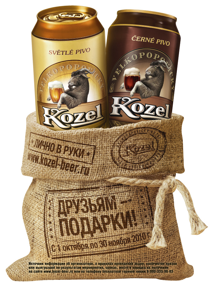 Velkopopovicky Kozel — Друзьям-подарки | 3sba