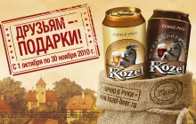 kozel_20s_2010_bg